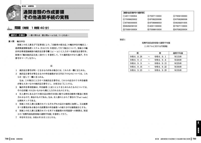 通関士教科書 通関士 完全攻略ガイド 2024年版【PDF版】 ｜ SEshop 
