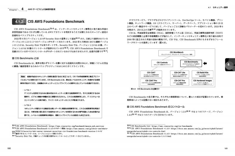 AWS継続的セキュリティ実践ガイド ログの収集／分析による監視