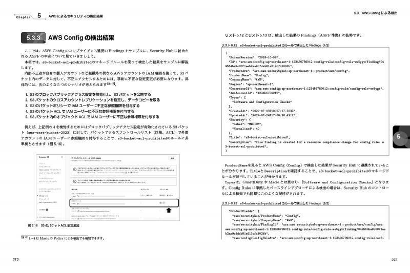 AWS継続的セキュリティ実践ガイド ログの収集／分析による監視