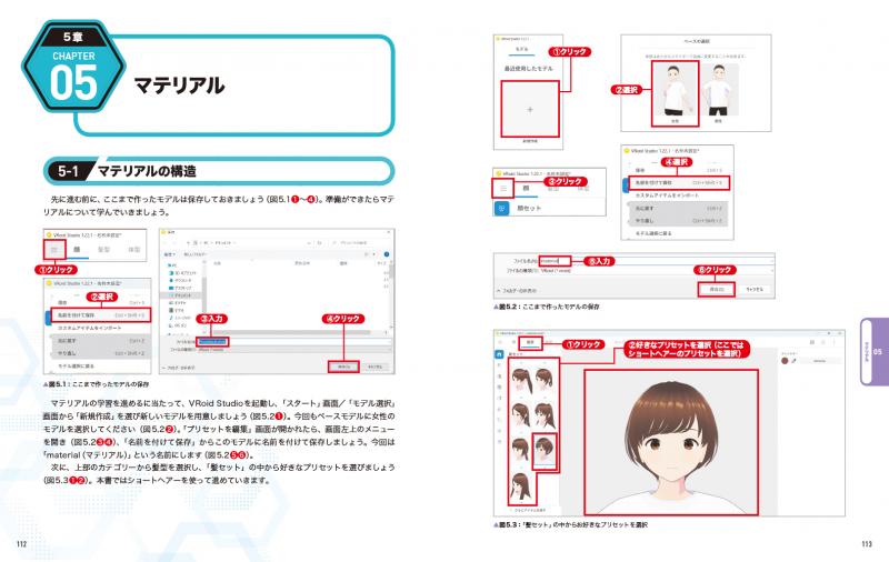 メタバースアバター作成バイブル VRoid Studioによるキャラクター作成