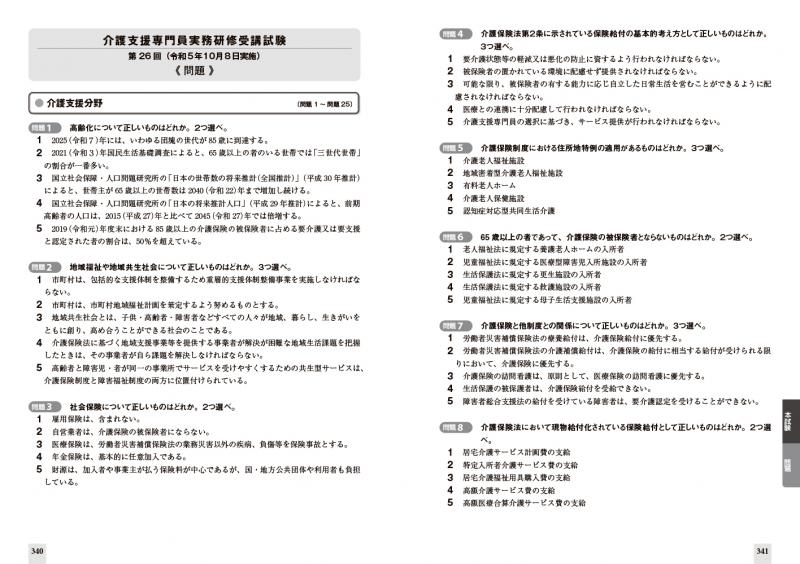 福祉教科書 ケアマネジャー 完全合格過去問題集 2024年版 ｜ SEshop