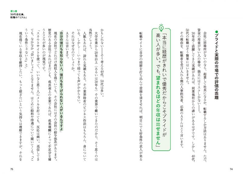 まだまだ仕事を引退できない人のための50代からのキャリア戦略 “バブル