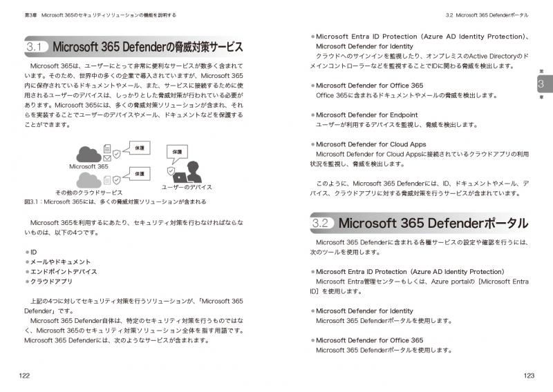MCP教科書 Microsoft Security, Compliance, and Identity 