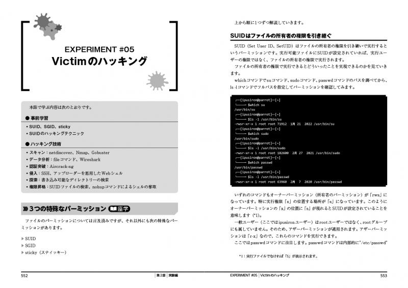 ハッキング・ラボのつくりかた 完全版 仮想環境におけるハッカー