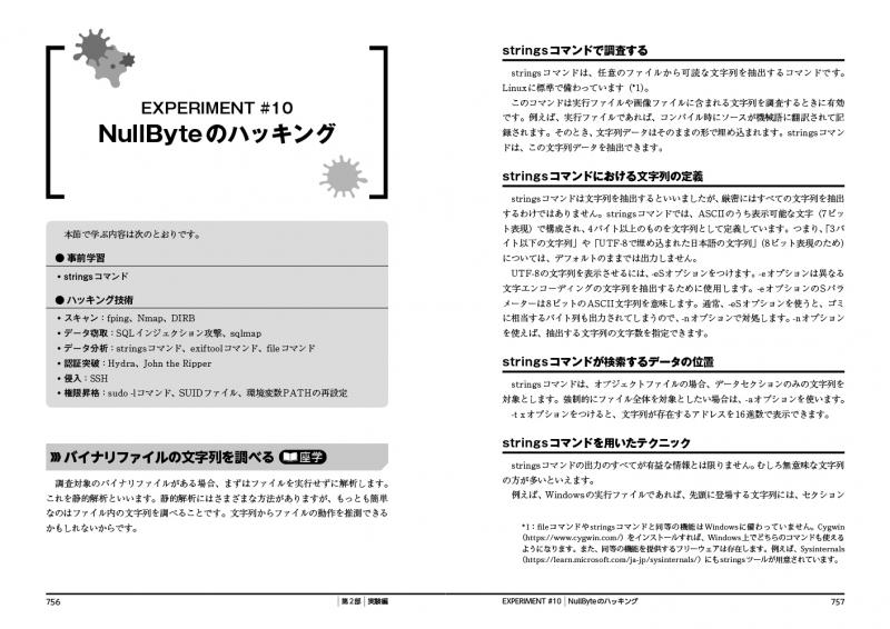 ハッキング・ラボのつくりかた 完全版 仮想環境におけるハッカー体験