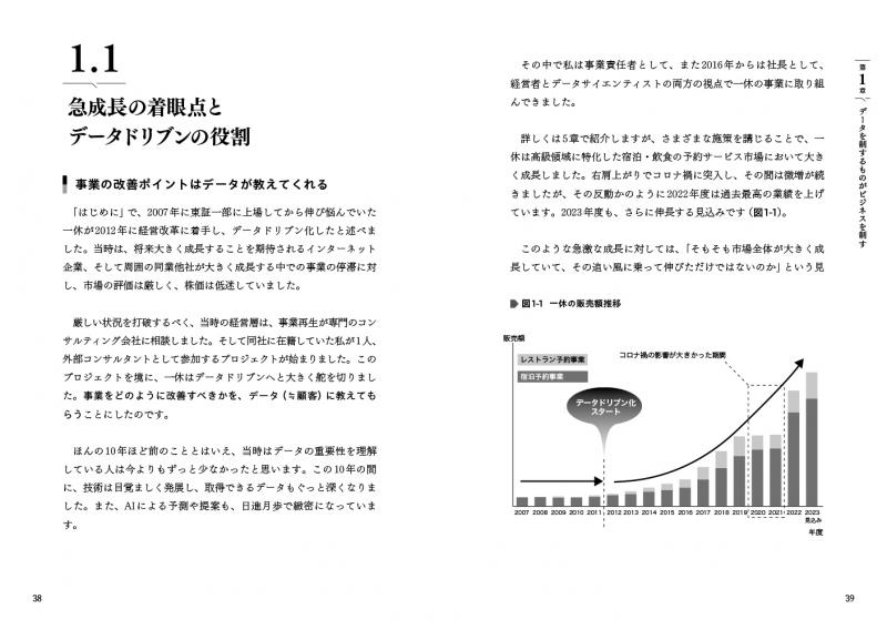 DATA is BOSS 収益が上がり続けるデータドリブン経営入門【PDF版