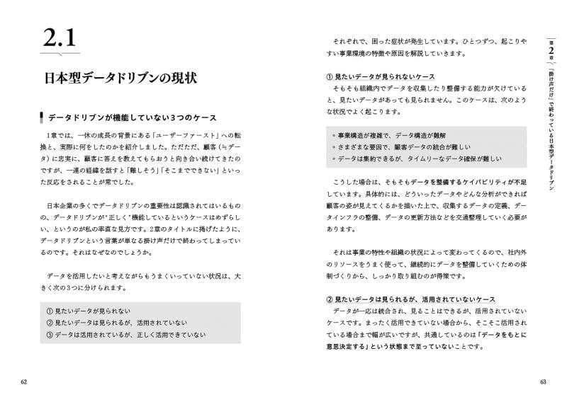 DATA is BOSS 収益が上がり続けるデータドリブン経営入門（榊󠄀 淳