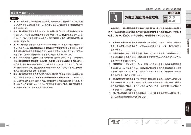 通関士教科書 通関士 過去問題集 2024年版 ｜ SEshop｜ 翔泳社の本 
