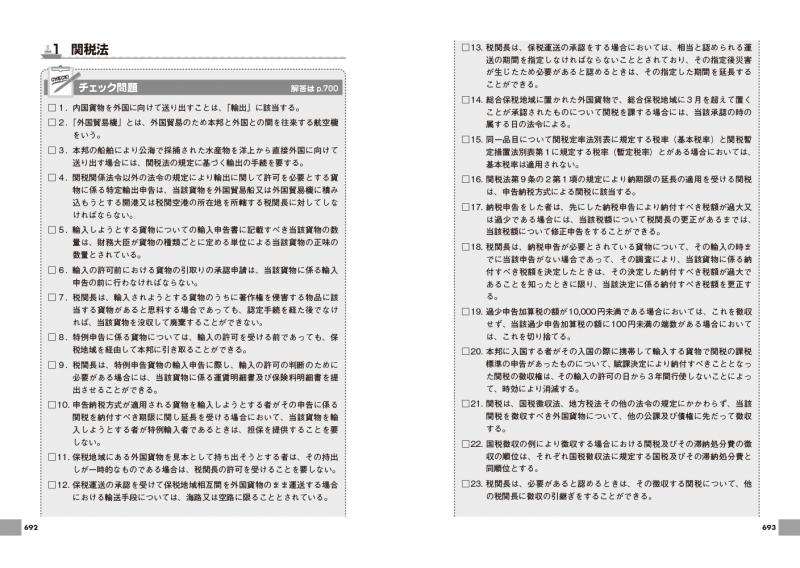 通関士教科書 通関士 過去問題集 2024年版 ｜ SEshop｜ 翔泳社の本 