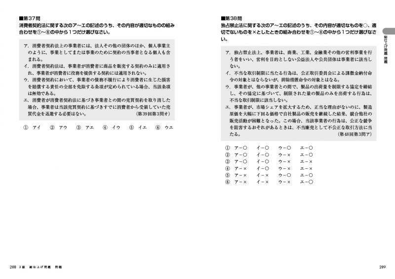 法務教科書 ビジネス実務法務検定試験(R)3級 テキストいらずの