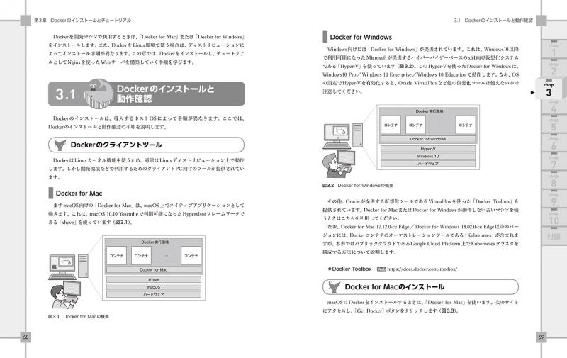 プログラマのためのDocker教科書 第2版 インフラの基礎知識&コード