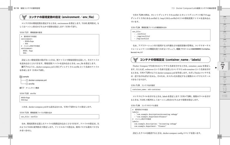 プログラマのためのDocker教科書 第2版 インフラの基礎知識&コード