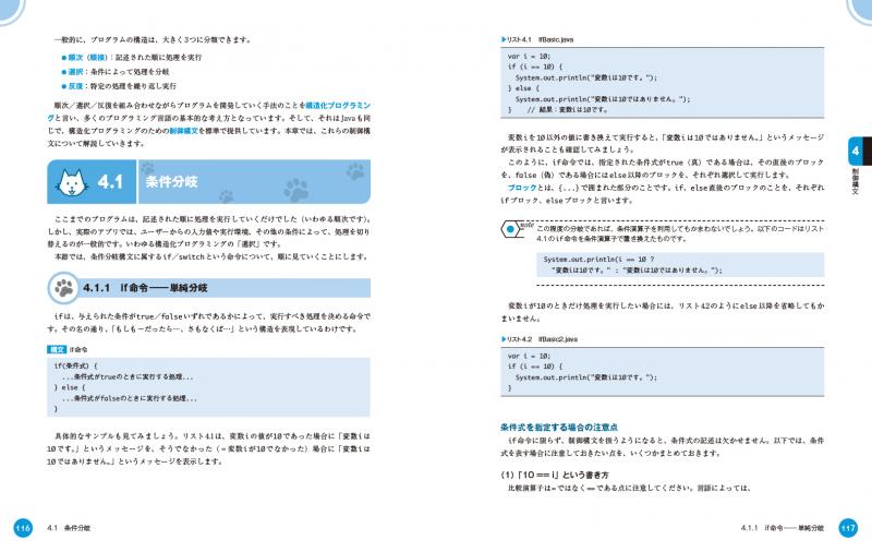 独習Java 第6版 ｜ SEshop｜ 翔泳社の本・電子書籍通販サイト