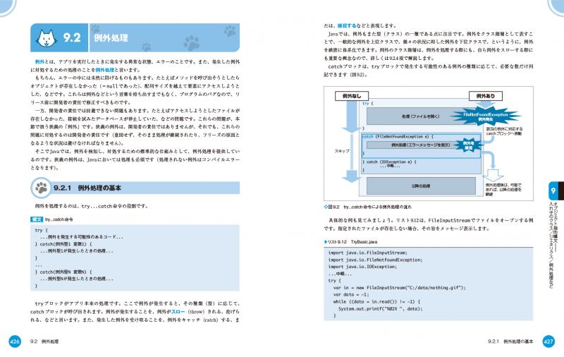 独習Java 第6版【PDF版】 ｜ SEshop｜ 翔泳社の本・電子書籍通販サイト