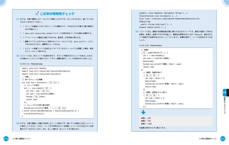 独習Java 第6版【PDF版】 ｜ SEshop｜ 翔泳社の本・電子書籍通販サイト