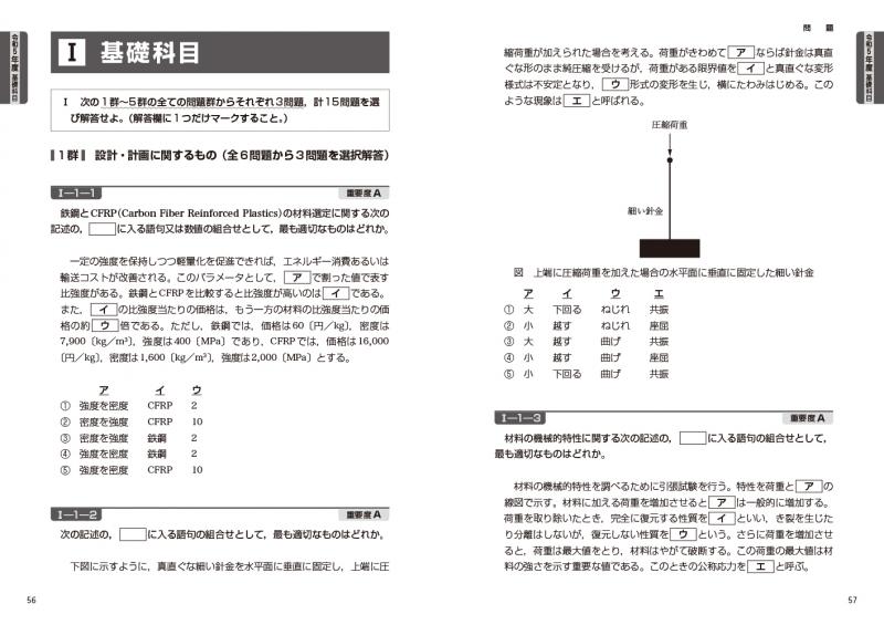 技術士教科書 技術士 第一次試験問題集 基礎・適性科目パーフェクト 2024年版（堀 与志男）｜翔泳社の本