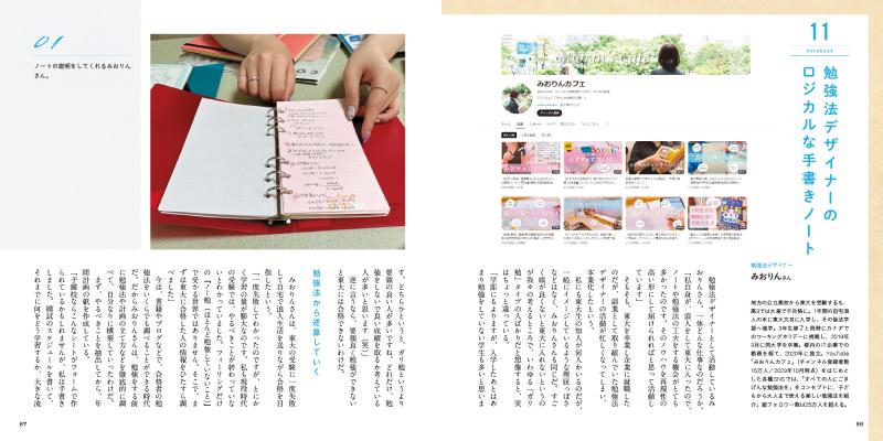 仕事と勉強ができる人のリアル「ノート＆メモ」術（戸田 覚）｜翔泳社の本