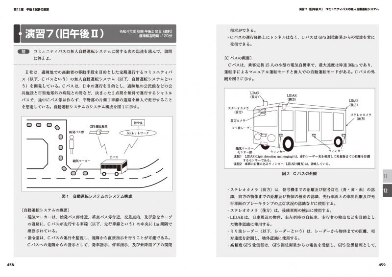 情報処理教科書 エンベデッドシステムスペシャリスト 2024～2025年版 