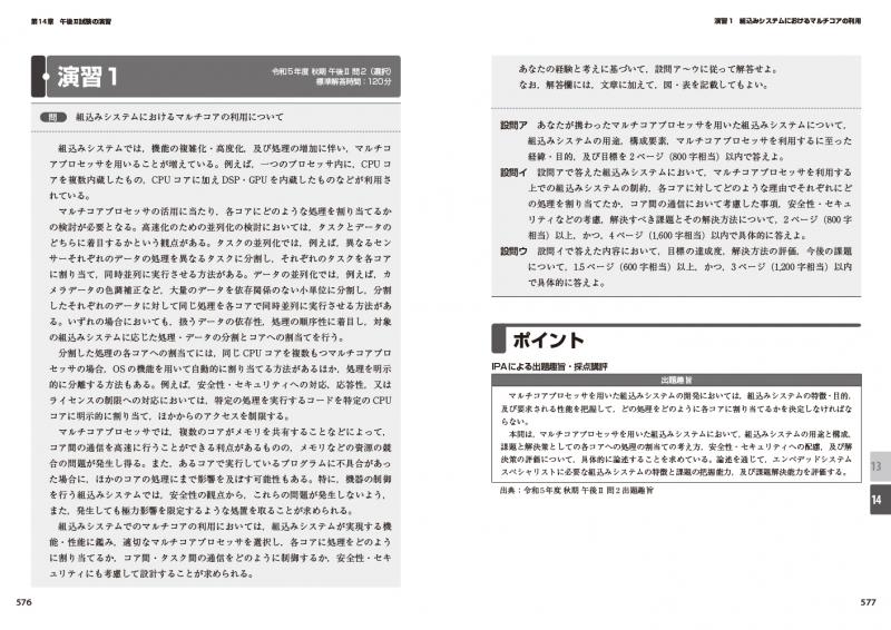 情報処理教科書 エンベデッドシステムスペシャリスト 2024～2025年版 