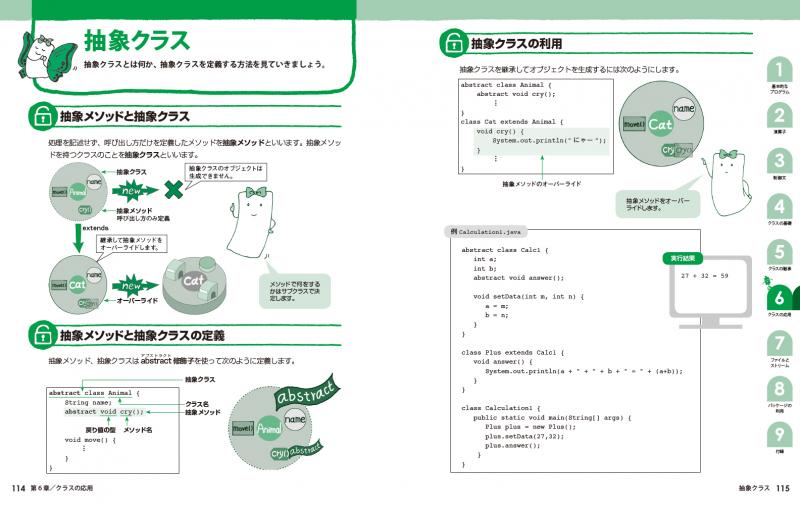 Javaの絵本 第3版 Javaが好きになる新しい9つの扉【PDF版】 ｜ SEshop