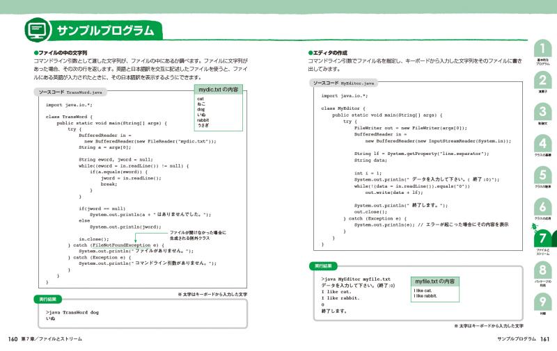 Javaの絵本 第3版 Javaが好きになる新しい9つの扉【PDF版】 ｜ SEshop