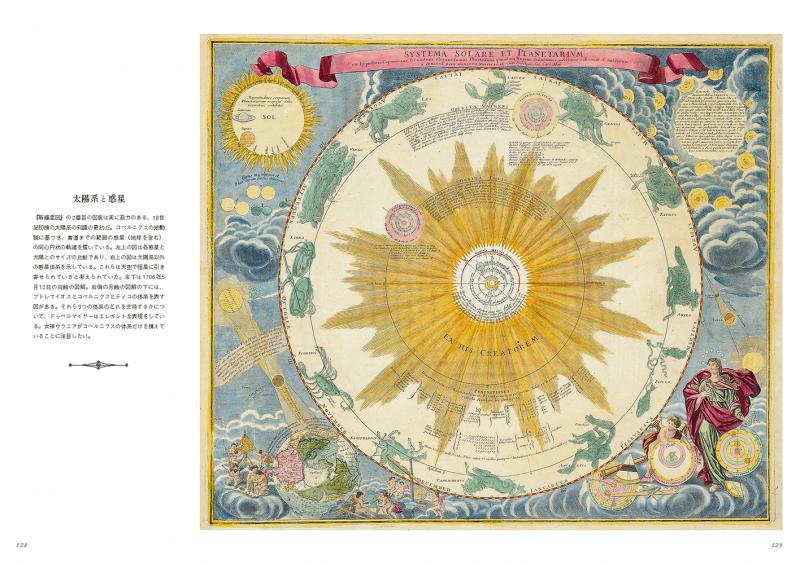 天空を旅する星空図鑑 美しい星図を眺めながら神話と芸術と科学の歴史 