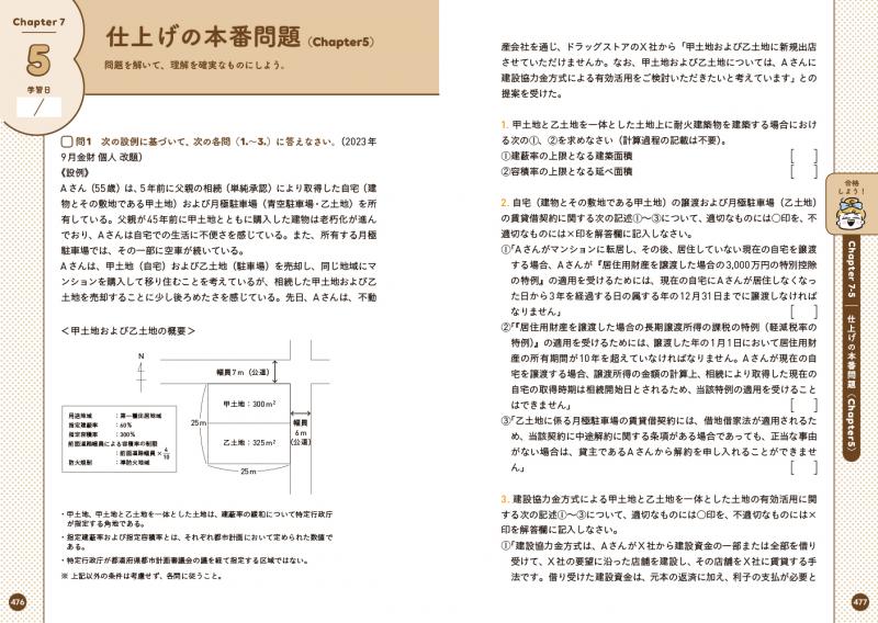 FP教科書 いつもバタ子さんのFP2級・AFP テキストu0026過去問題集 2024-2025年版 ｜ SEshop｜ 翔泳社の本・電子書籍通販サイト