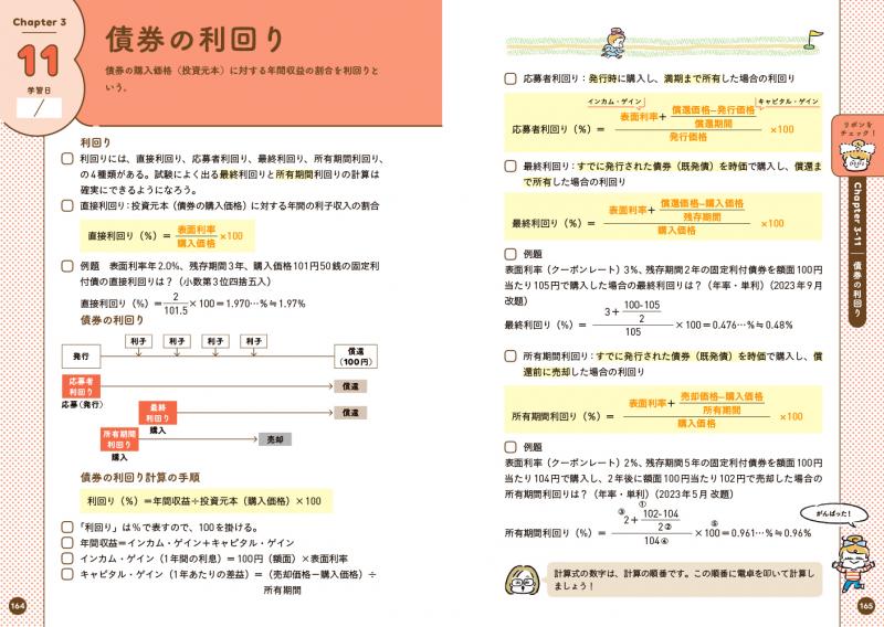 FP教科書 いつもバタ子さんのFP3級 テキスト&過去問題集 2024-2025年版（青山 雅恵 溝江 淳子 NPO法人Wco.FPの会）｜翔泳社の本