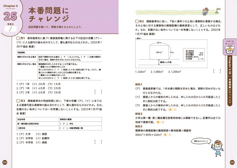 FP教科書 いつもバタ子さんのFP3級 テキスト&過去問題集 2024-2025年版 