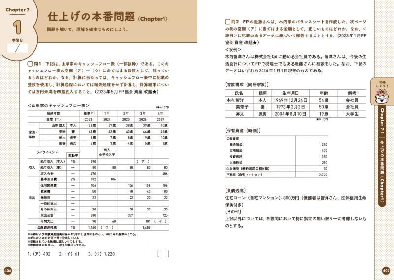FP教科書 いつもバタ子さんのFP3級 テキストu0026過去問題集 2024-2025年版（青山 雅恵 溝江 淳子 NPO法人Wco.FPの会）｜翔泳社の本