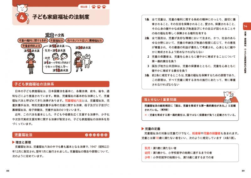 福祉教科書 社会福祉士 完全合格テキスト 専門科目【新出題基準対応版 