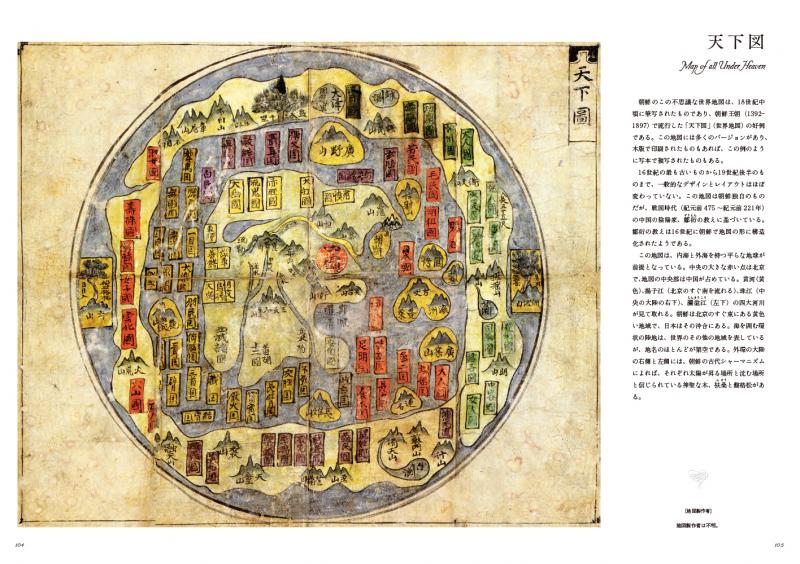 歴史を旅する世界地図図鑑 最古の地図から20世紀のプロパガンダ地図まで、地図製作者の仕事と時代の思想を読み解く | 翔泳社