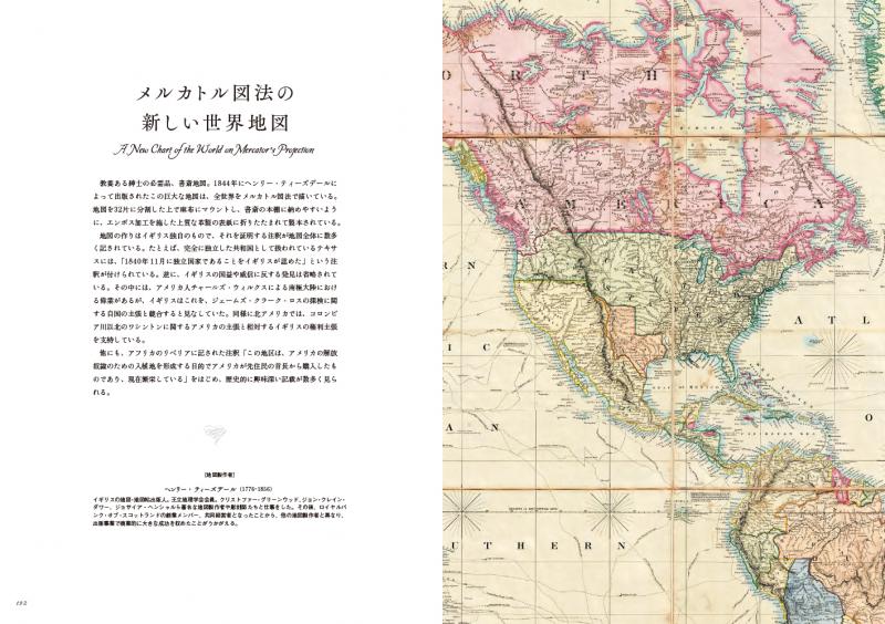 歴史を旅する世界地図図鑑 最古の地図から20世紀のプロパガンダ地図まで、地図製作者の仕事と時代の思想を読み解く（ケヴィン・J・ブラウン 石原  薫）｜翔泳社の本