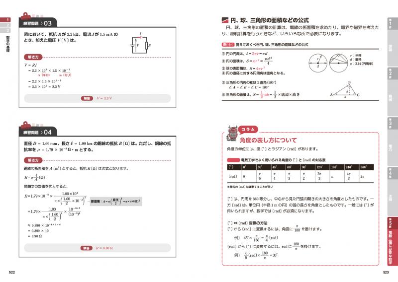 電気教科書 電験三種合格ガイド 第4版（早川 義晴）｜翔泳社の本