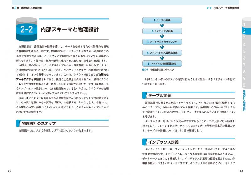 達人に学ぶDB設計徹底指南書 第2版（ミック）｜翔泳社の本