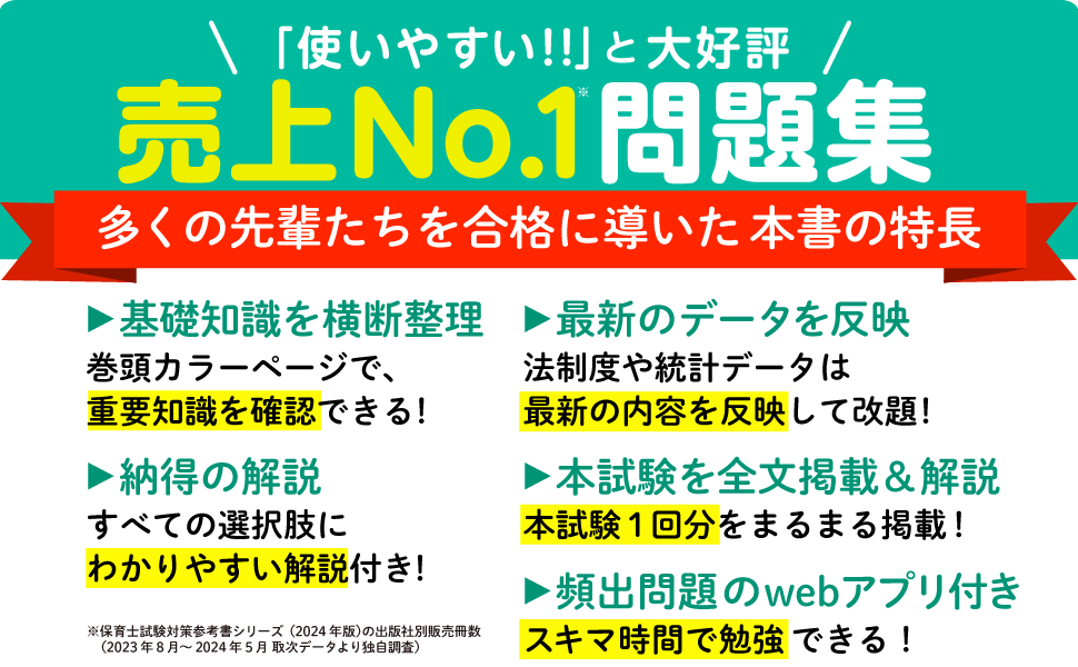 福祉教科書 保育士 完全合格問題集 2025年版 ｜ SEshop｜ 翔泳社の本・電子書籍通販サイト