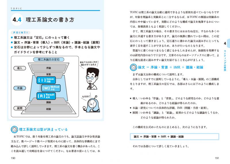 増補改訂版 図解でわかる！理工系のためのよい文章の書き方 論文・レポートを自力で書けるようになる方法 ｜ SEshop｜ 翔泳社の本・電子書籍通販サイト