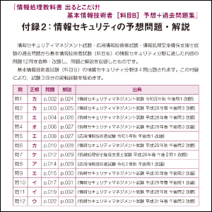 情報処理教科書 出るとこだけ！基本情報技術者［科目B］予想＋過去問題集（橋本 祐史）｜翔泳社の本