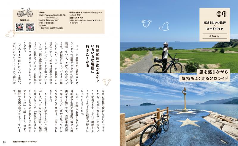 大人のロードバイク教科書 クロスバイク