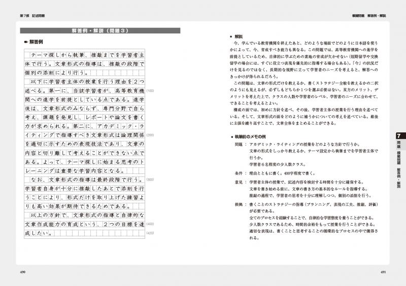 日本語教育教科書 日本語教育能力検定試験 完全攻略ガイド 第4版 