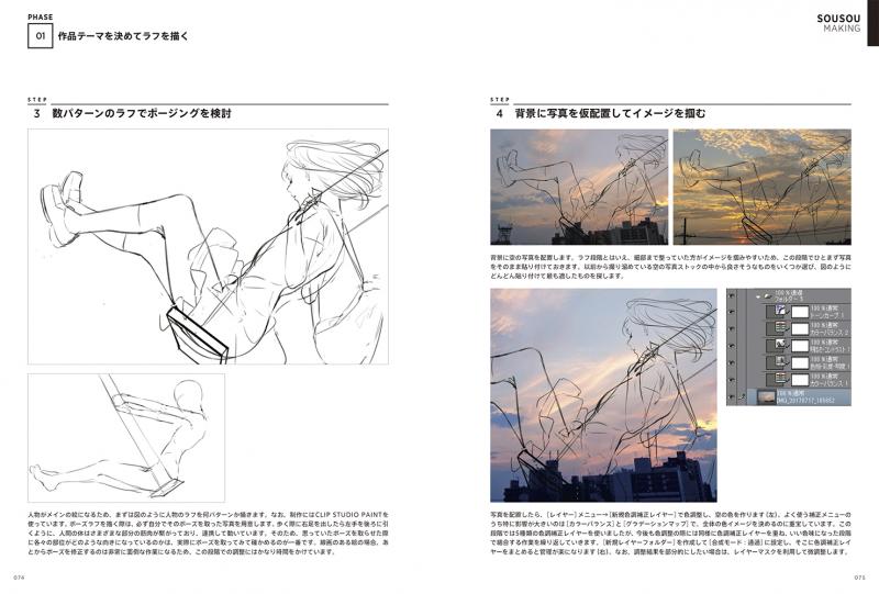 Illustration Making Visual Book 爽々 爽々 翔泳社の本
