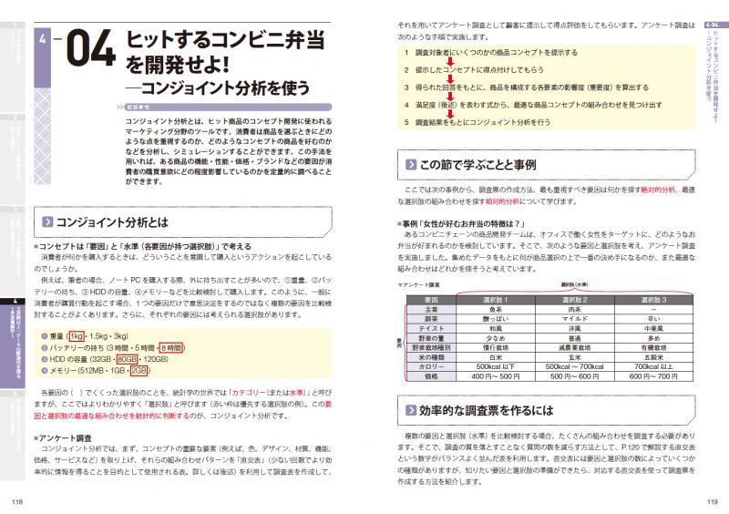 EXCELビジネス統計分析［ビジテク］ 第3版 2016/2013/2010対応