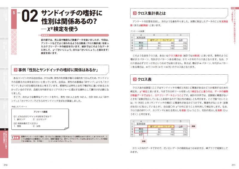 Excelビジネス統計分析 ビジテク 第3版 16 13 10対応 末吉 正成 末吉 美喜 翔泳社の本