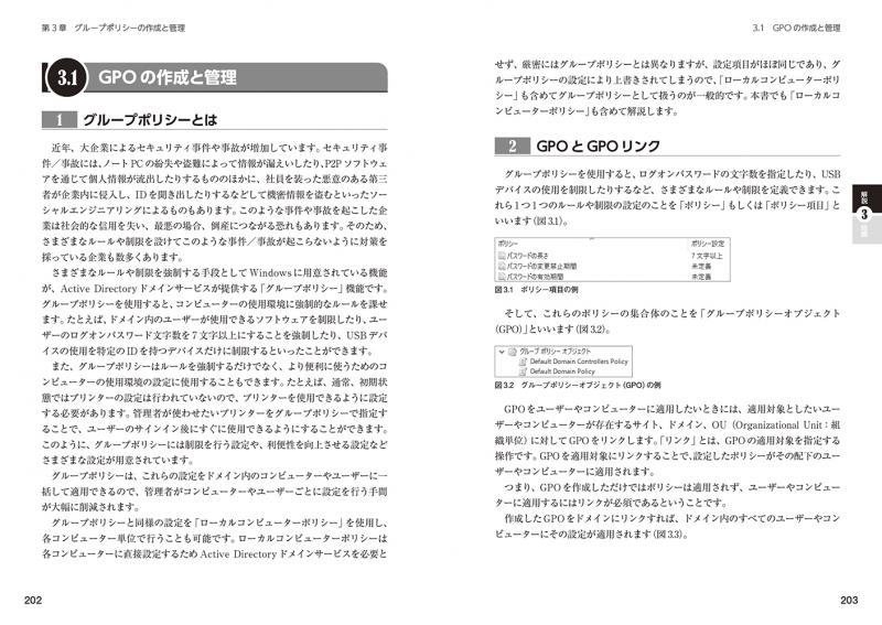 MCP教科書 Windows Server 2016（試験番号：70-742）（神鳥 勝則 甲田