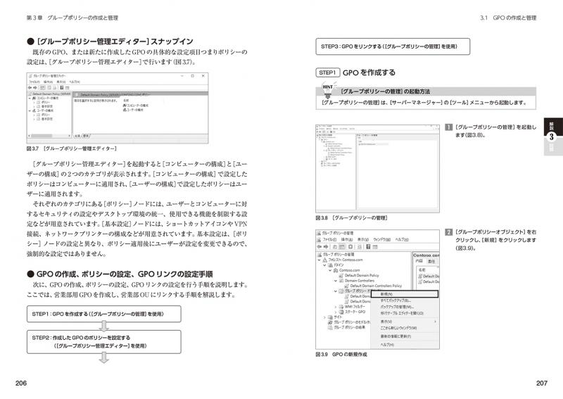 MCP教科書 Windows Server 2016（試験番号：70-742）（神鳥 勝則 甲田