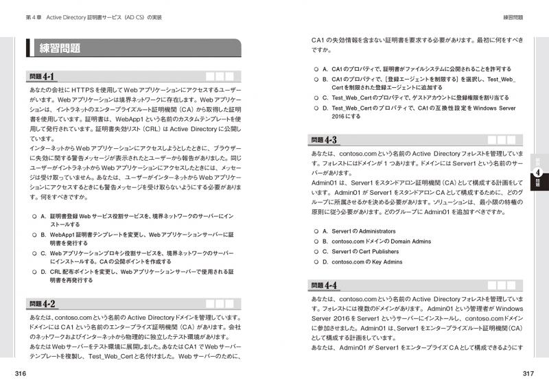 MCP教科書 Windows Server 2016（試験番号：70-742）（神鳥 勝則 甲田