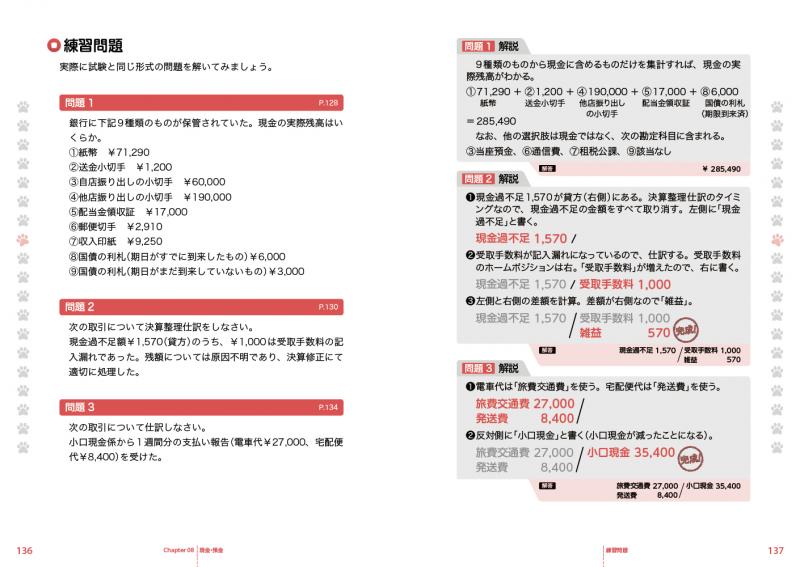 簿記教科書 パブロフ流でみんな合格 日商簿記3級 テキスト＆問題集 第3