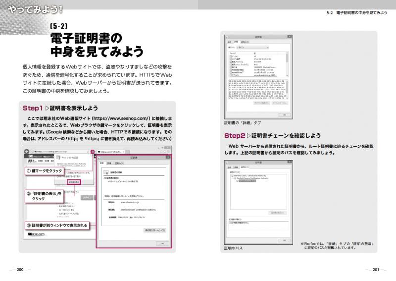 おうちで学べるセキュリティのきほん（増井 敏克）｜翔泳社の本