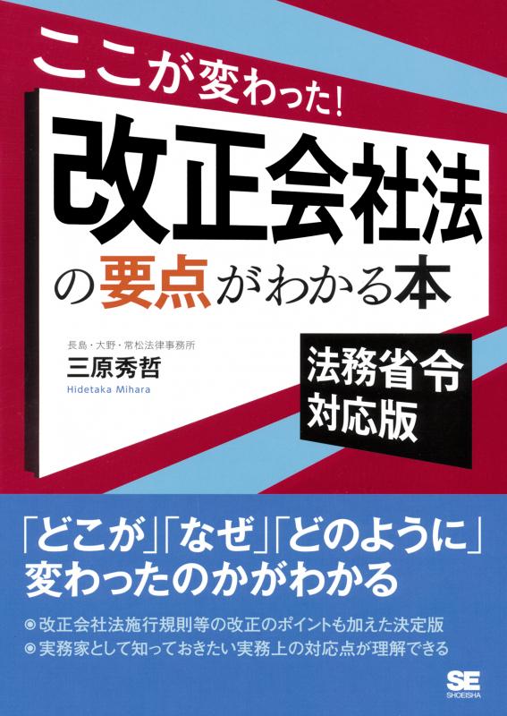 ここが変わった！改正会社法の要点がわかる本 法務省令対応版