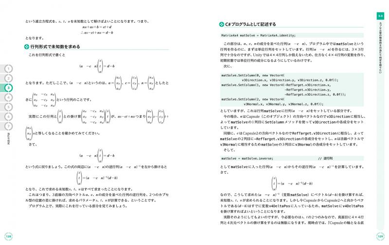 Unityでわかる！ゲーム数学 ｜ SEshop｜ 翔泳社の本・電子書籍通販サイト